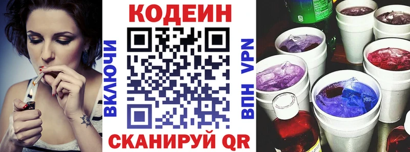 кракен ССЫЛКА  Торжок  Кодеин Purple Drank  закладки 